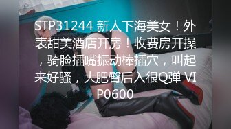 STP29882 麻花辫卡哇伊网红美女！新人下海自慰！嫩乳骚穴，玻璃棒磨蹭洞口，插入猛捅娇喘