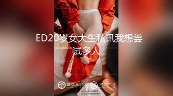 摄影师模特群约拍S级身材极品一字马女模，问她私底下表现怎么样，话里话外暗示她要潜规则，结果激情啪啪，对话精彩淫荡