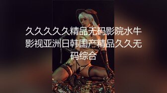 【新片速遞】【顶级性爱❤️绿意盎然】完美身材美乳娇妻『亨利夫妇』最美性爱甄选❤️和一个有巧克力腹肌的男人激烈做爱 高清1080P版 