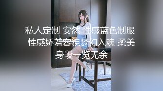 【新片速遞】 ❤️精品推荐❤️国产TS系列人美屌大『王思涵』超性感情趣黑丝巨屌后入爆插直男 