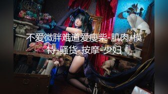 (天美傳媒)(tmp-0032)(20230216)約炮大神的秘籍-湘湘