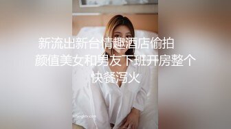 云盘高质露脸泄密，91大屌帅哥调教爆肏巨乳校花女友，楼道内后入惊险又刺激，国语对话3