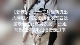 【新片速遞】 大奶尤物健身教练❤️后入回头吻的样子好销魂~呻吟浪叫声声刺入我的小心脏❤️啊啊啊~太爽啦！！