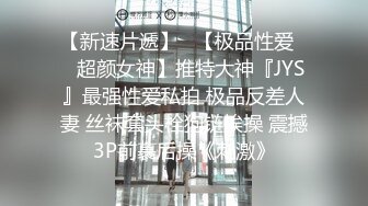 超顶级NTR绿帽人妻，白皙大奶少妇【JC夫妇】订阅私拍，诚邀各界实力单男3P多P舔屁眼啪啪，刷锅狠人 (3)