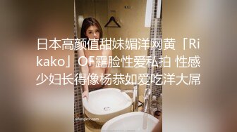 W情侣泄_密》灌醉好身材的女友偷偷开发她的屁眼