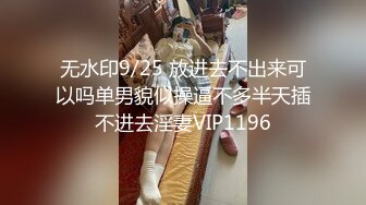 STP32491 项圈链子舌钉妹妹！性感情趣装！近期下海收费房，干净粉嫩小穴，炮友扶腰后入，骑乘位深插