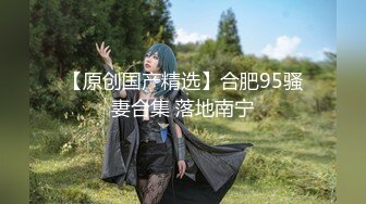 【新速片遞】 极品尤物小骚货！6小时激情不断！骑脸舔骚逼，打桩机爆操骚穴，绳子绑起来操，表情极度淫骚[2.47G/MP4/06:06:47]