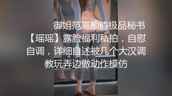 【糖心独家】una尤奈-奴役我的秘书 迷奸后的捆绑调教 女秘书的肉体开发