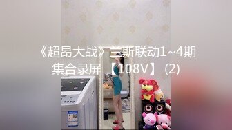 【新速片遞】   白金泄密流出❤️绿帽男邀请男室友一块3P调教啪啪母狗小女友