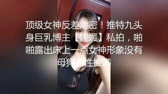  乖巧甜美网红女神！挂完毛再操逼！黑丝撕裆求操，从下往上视角特写，主动骑乘位猛坐