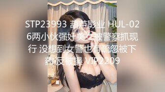 网易CC 小恩雅 7月最新剧情强奸+骚舞