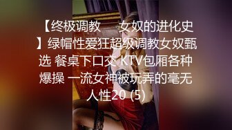 《最新宅男精品福利》青春无敌萝莉风可盐可甜极品反差美少女【艾米】微露脸私拍，被黄毛富二代调教各种肏内射 (4)