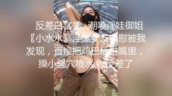 流出萤石云酒店摄像头偷拍高富帅约炮身材超棒的女网红 