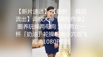 全程对话精彩，一镜到底有正经工作还出来赚外快的漂亮气质小姐姐露脸援交，穿衣到脱衣上床啪啪很反差，搞出好多水