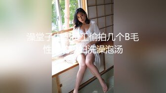 【深入花丛中】大学生嫖妓实录，戴眼镜小少妇，口交啪啪，服务好温柔听话，激情刺激钱花的值