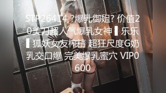 妳的女神有錢人的母狗！推特富二代【上海大少爺】訂閱性愛私拍，約炮各行各業極品露臉母狗，人生贏家～稀缺收藏7K24022707视图狗狗二号sp日记 极品红色吊带 警察制服 (3)