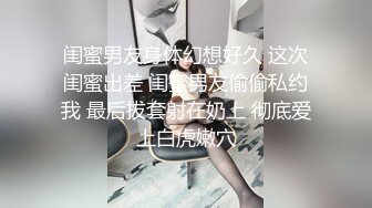 175车模来袭，大胸粉嫩摁倒在床舔，观音坐莲花式啪啪激情四射