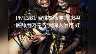 蜜桃影像传媒 PMC381 外卖小妹肉穴换红包 姚宛儿