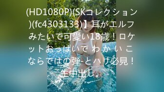 高颜值长发白皙妹子和小男友居家啪啪，性感睡衣口交翘屁股揉粉穴，后入舔逼呻吟娇喘非常诱人