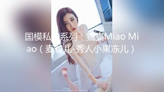 【新片速遞】  《蓝树精选✅重磅泄密》PANS人气女神极品美乳【哆啦琪(安琪)】第三视角未流出捆绑花絮✅透明黑丝露毛露奶摄影师袭胸