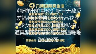 【新片速遞】 餐厅女厕偷拍高跟大长腿小姐姐来尿尿⭐性感高跟黝黑大肥鲍鱼