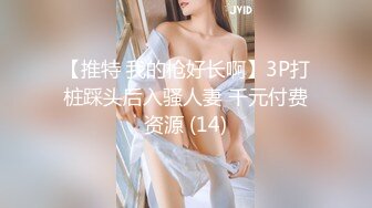 《百度云泄密》美女同事和其他男人偷情被老公发现愤而曝光她的真面目