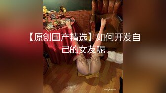 【360补漏】貌似某单位领导和漂亮下属偷情啪啪