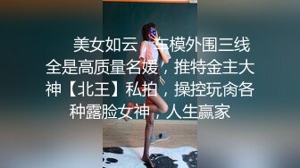 清纯可爱小姑娘，露脸自慰，丁字裤、小软奶，自摸高潮！