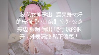 【模特写真拍摄丶探花】约妹子私拍，情趣装摆姿势，妹子性格不错，翘起屁股掰穴，多毛骚逼