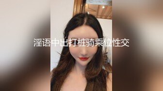 腼腆害羞型大二女神，草上就淫语连篇