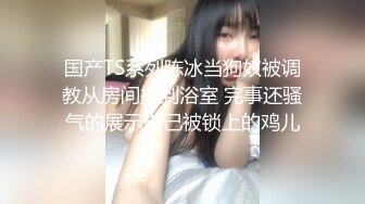 03高三反差小母狗：谢谢主人的肉棒