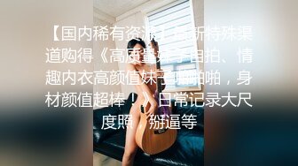 全身是宝--巨乳童颜尤物级主播【么么叽】‘一直舔他他受不了’，又长又大的屌，被女友疯狂骑乘，难以满足性需求哦！