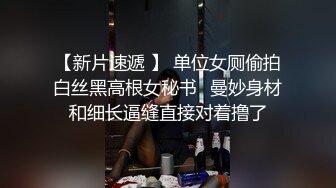 单位短发D奶气质美女被虐