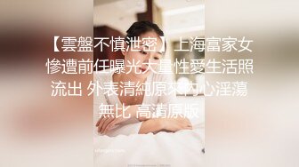 《百度云泄密》已婚人妻和别的男人偷情❤️被老公发现愤而曝光