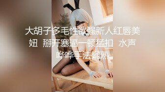 魔都师范情侣大玩性爱姿势互相舔菊花 舔遍全身“好痒 我想要 操我”完美露脸