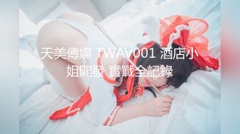 STP29091 【高端奢华顶级空姐】超美商务模特『小一一』极品女神重磅回归 又骚又御《此女只应天上有 人间谁配操一回》