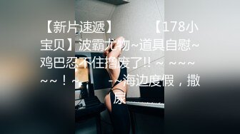 【AI画质增强】乳晕很大的小妹子先洗个鸳鸯浴，在沙发上近景交合