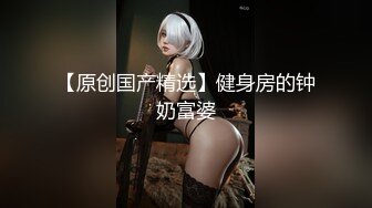 【AI画质增强】 死鬼讨厌~叫声销魂 很有女人味的性感少妇，表情极其淫荡！