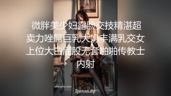 褕情良家小少妇,哺育过孩子的奶子有点下垂了,女上位边摸奶边干,在上面很享受