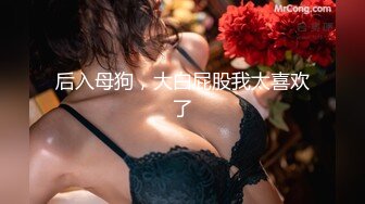  瘦猴先生探花，泡良佳作，良家人妻，穿好衣服又想搞，内射小逼逼水多