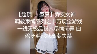 -冷艳型高颜值女神吊带睡衣 苗条身材美腿掰穴手指揉搓 摆弄各种姿势