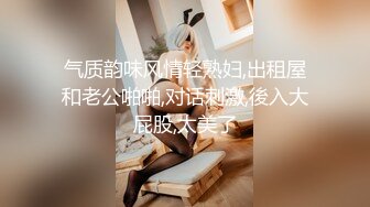 【超颜值 爆乳女神】极品网红美娇娘『小云云』剧情新作 约炮遇到黑丝嫂子 操的就是你干你没商量 高清720P原版