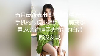 社会精神小妹，打扮得俏皮，在厕所遇到，姑娘长得蛮好看，下面的小森林有点干旱 需要浇浇水辣！