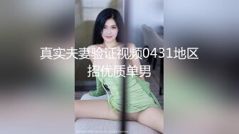 最新2024核弹！在读硕士生，推特人形母狗，可盐可甜萝莉风女神【鹤酱】福利二，紫薇啪啪喝自己的尿骚话连篇4K1