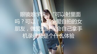  久违的眼镜御姐范少妇又来了上演花式打桩机射一套，再自慰一会