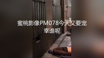 最新流出，推特顶级SS级巨乳性感女神【小鲅鱼】私人定制 道具紫薇、户外露出、各种挑逗裸舞，炸裂 (17)