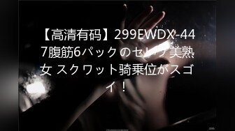 [2DF2] 小伙某小区居民楼出租房里200元嫖酒吧小姐身材高挑体形不错内裤很惹火叫声好听生意不错不停回微信[BT种子]