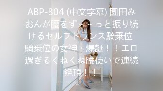 大学生「陈安妮」网络招聘/模特试镜/视频泄露 大学美女裸露特写