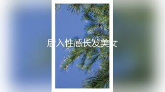 男女通吃 骚到家了 最新流出视频合集【796V】 (97)