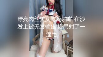 【新片速遞】《顶级㊙️重磅泄密》万人求购Onlyfans肥臀肥鲍反差婊极品炮架子与闺蜜B对B互相道具插对方高潮对着喷水好壮观